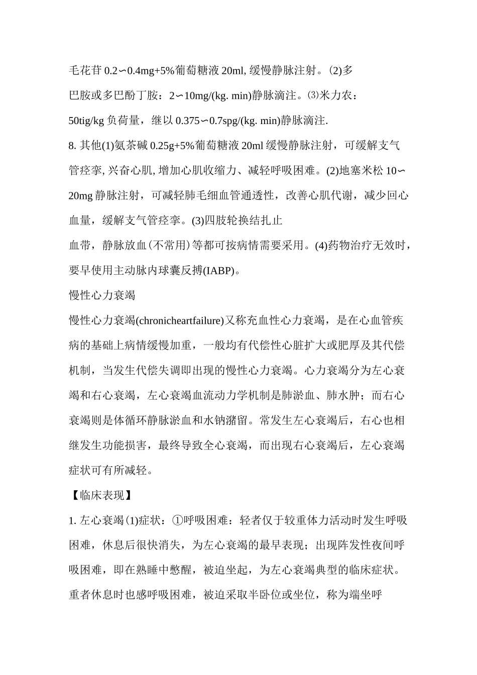 临床诊疗指南培训记录_第3页