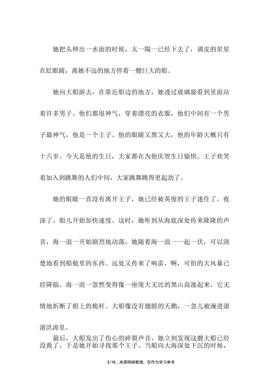 海的女儿童话故事_第2页