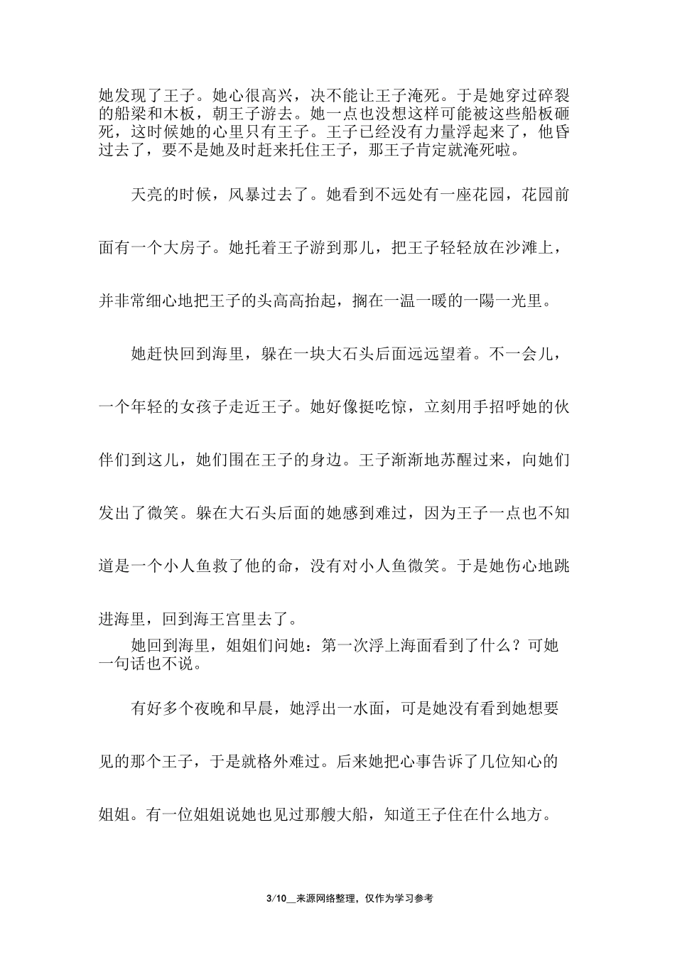 海的女儿童话故事_第3页