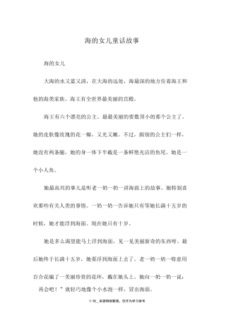 海的女儿童话故事