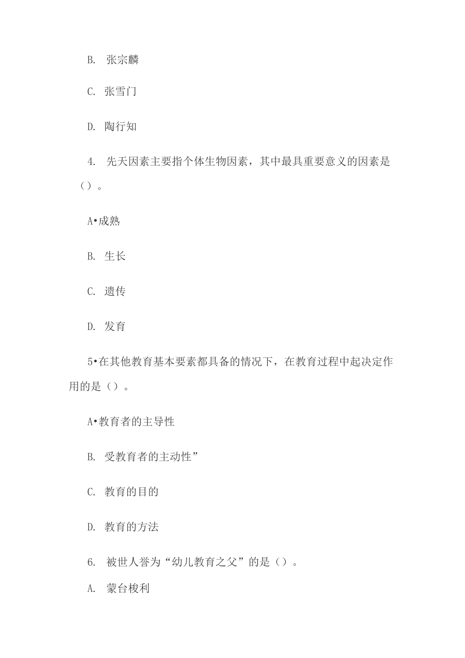 家园合作的选择题和答案_第2页