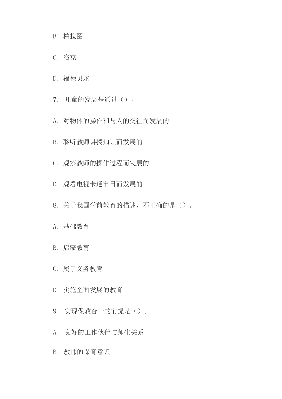 家园合作的选择题和答案_第3页