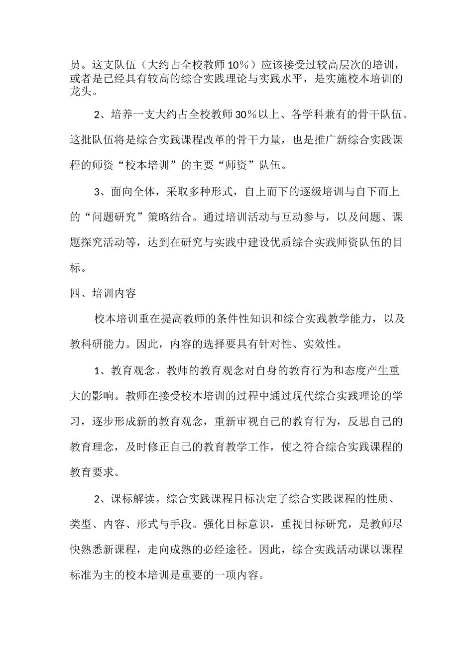 校本培训方案_第2页