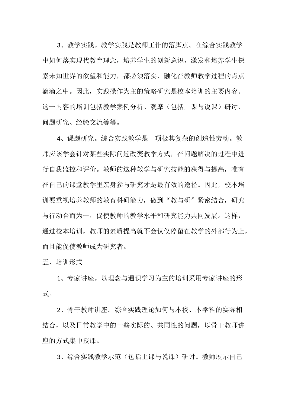 校本培训方案_第3页