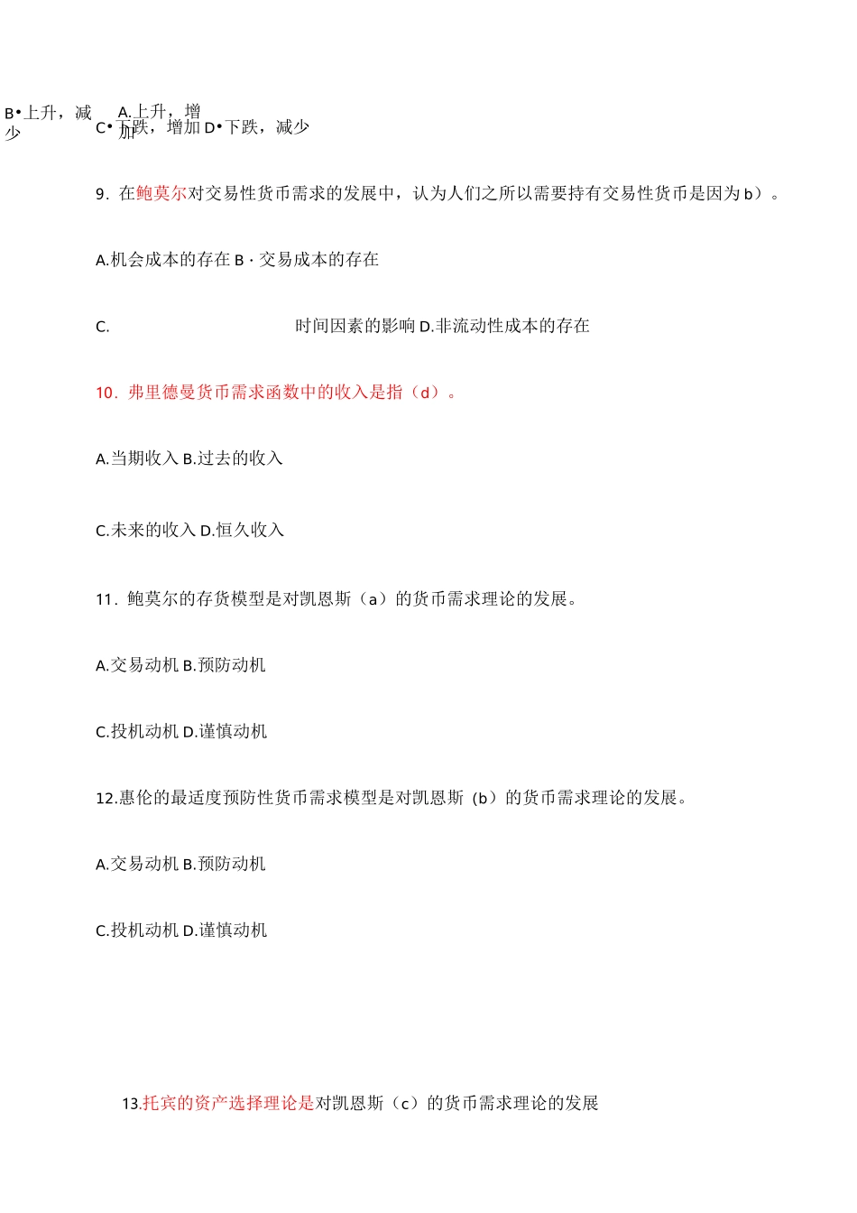 《货币需求、货币供给》习题及答案_第3页