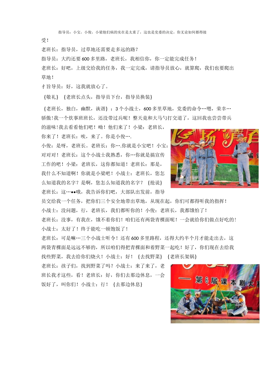 课本剧 《金色的鱼钩》实录_第2页