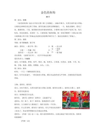 课本剧 《金色的鱼钩》实录