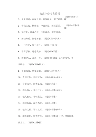 初高中必考古诗词