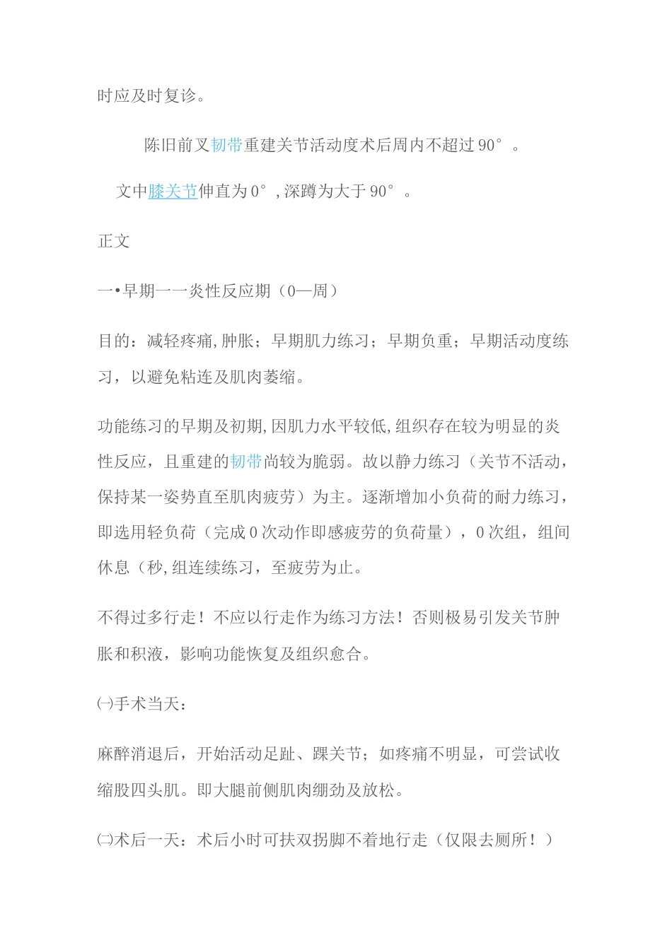 前交叉韧带重建康复计划_第2页