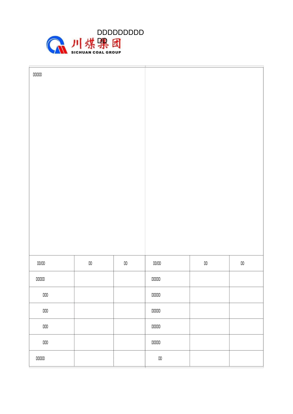 主皮带检修方案_第1页