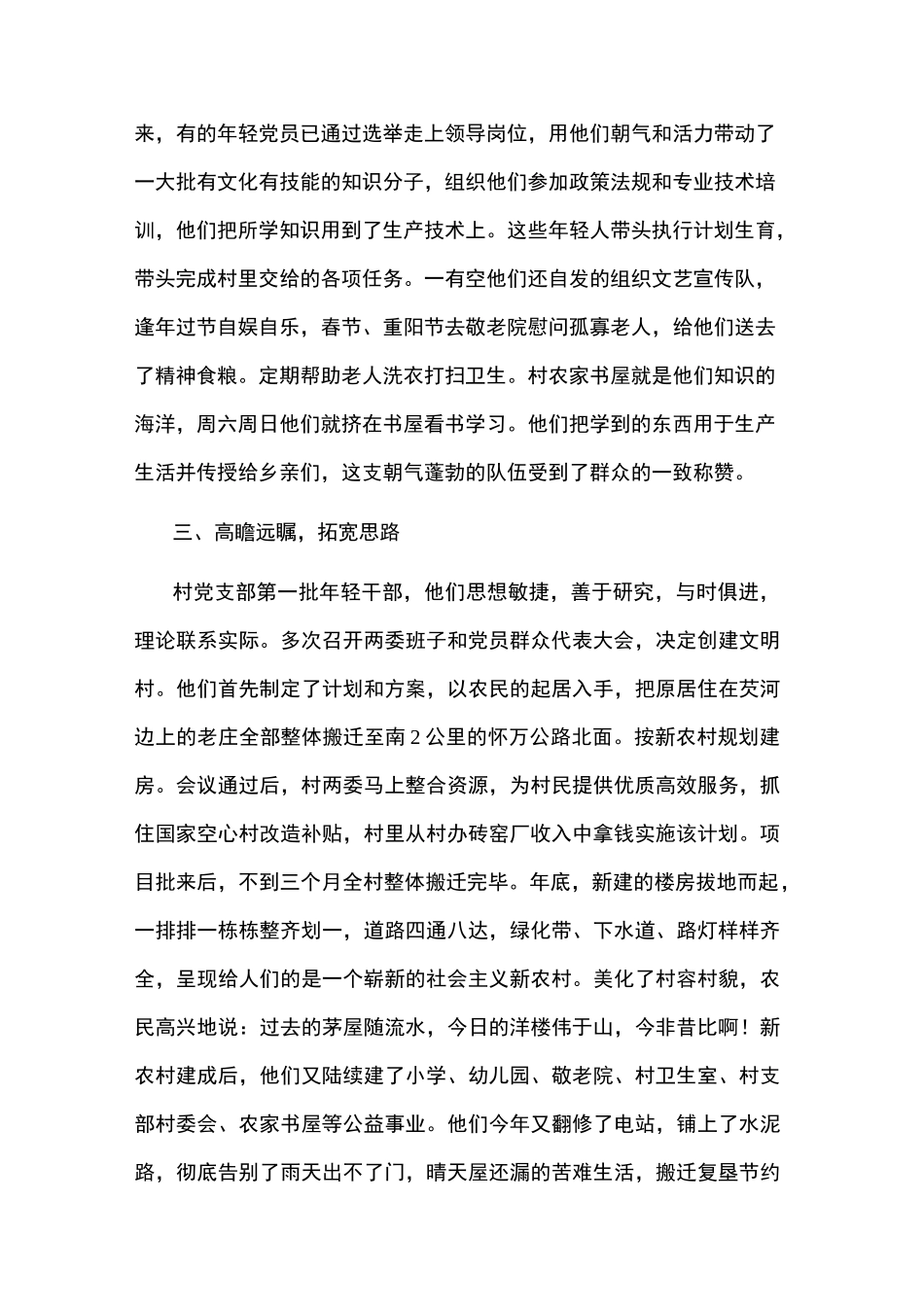 文明村镇申报材料6篇_第2页
