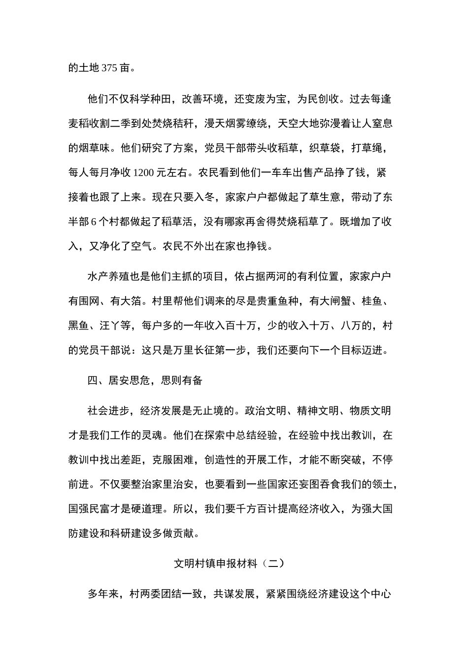 文明村镇申报材料6篇_第3页