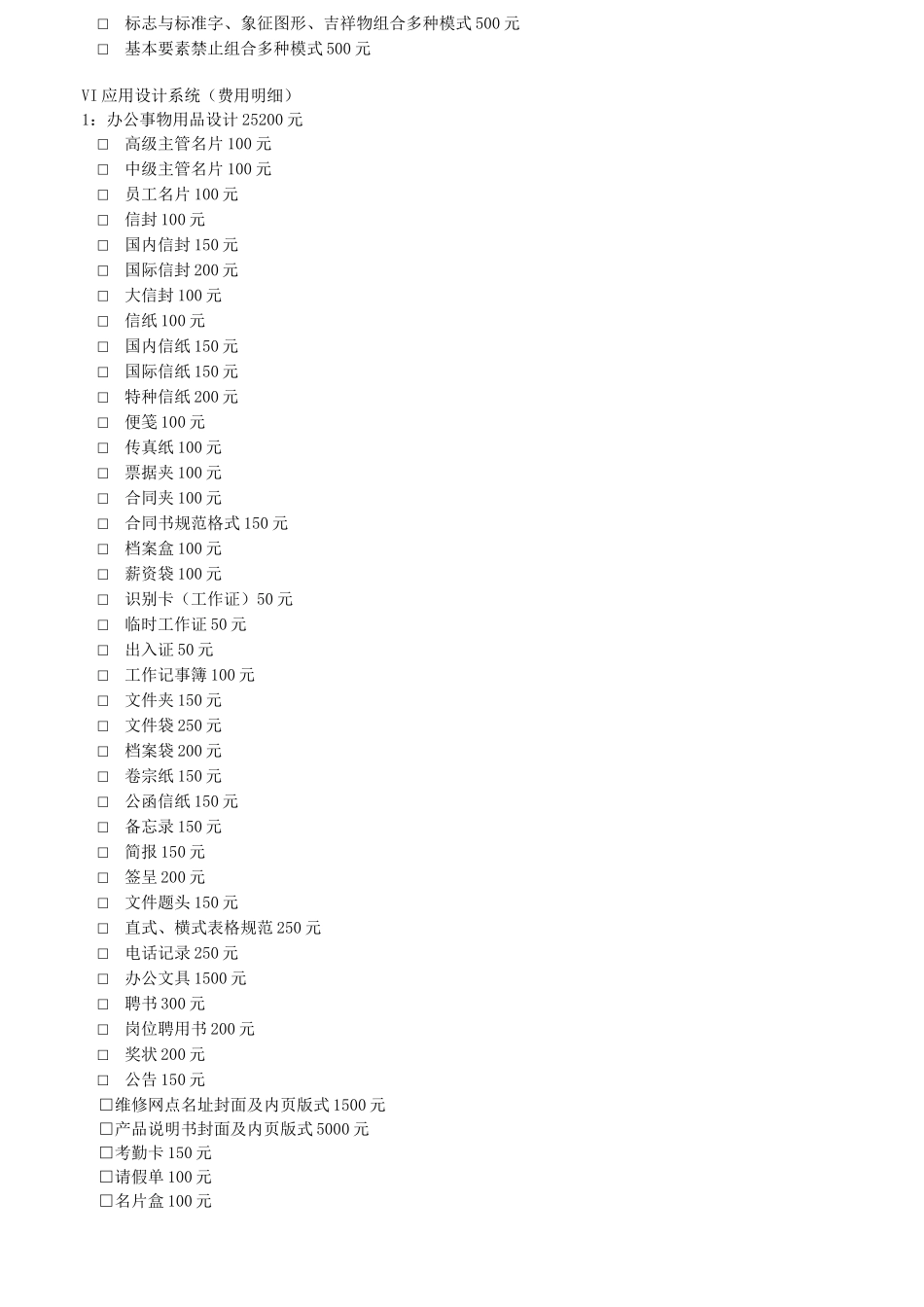 整套VI品牌形象设计项目报价(费用明细)_第2页