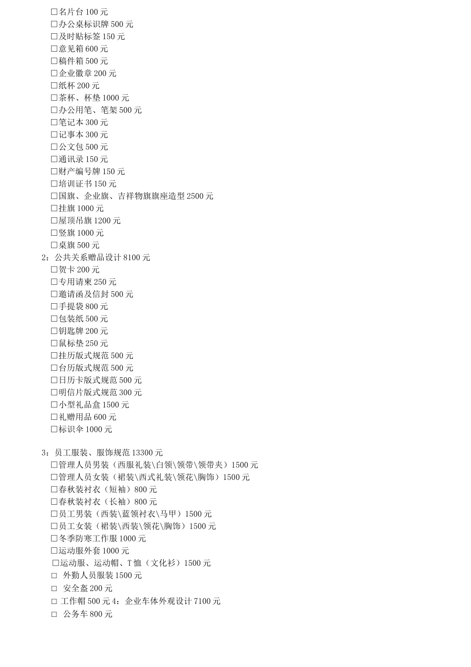 整套VI品牌形象设计项目报价(费用明细)_第3页