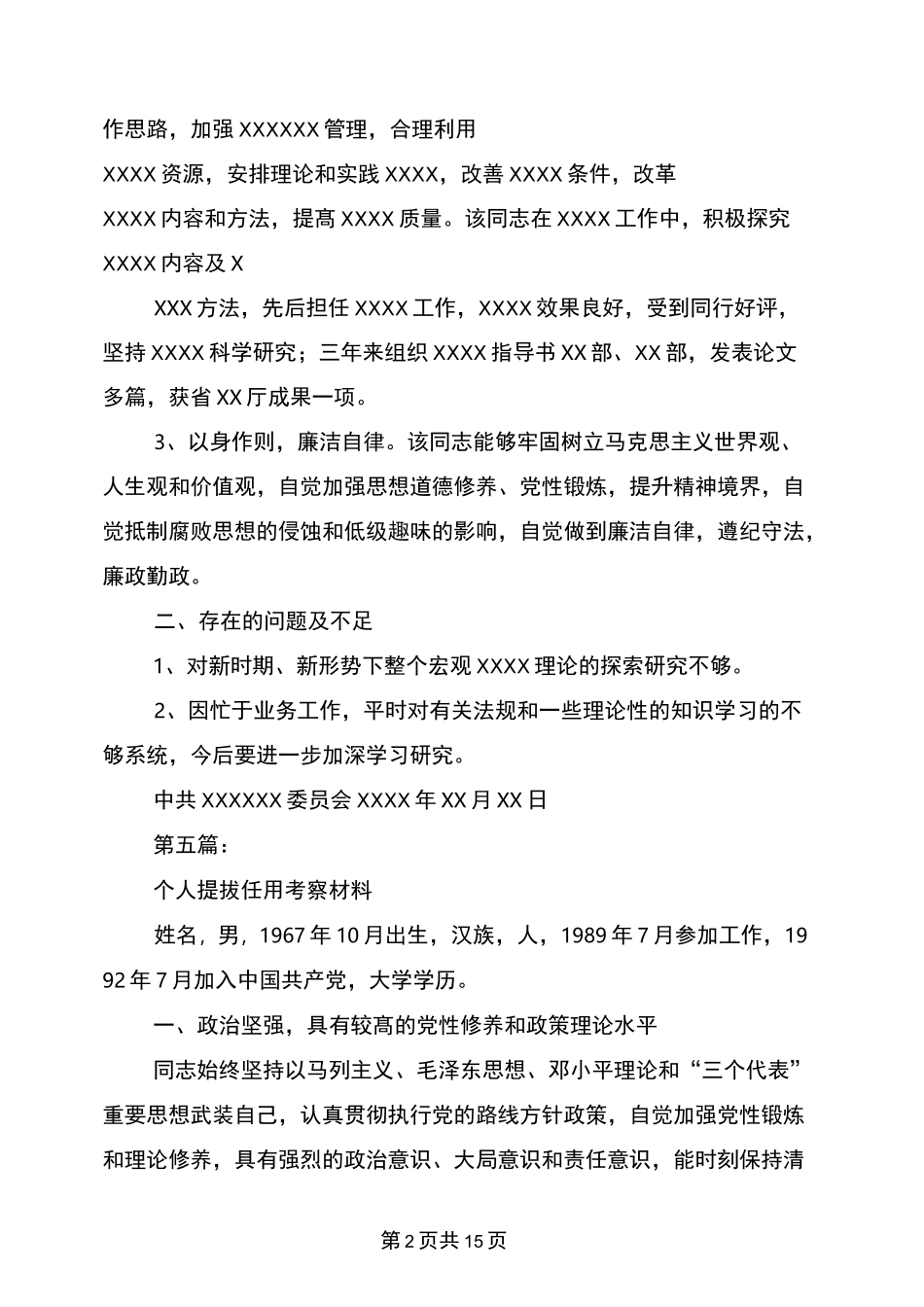 干部任用考察材料(完整版)_第2页