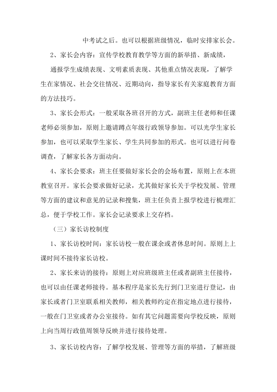 小学家校联系制度_第2页