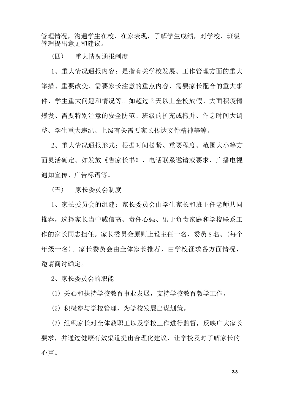 小学家校联系制度_第3页