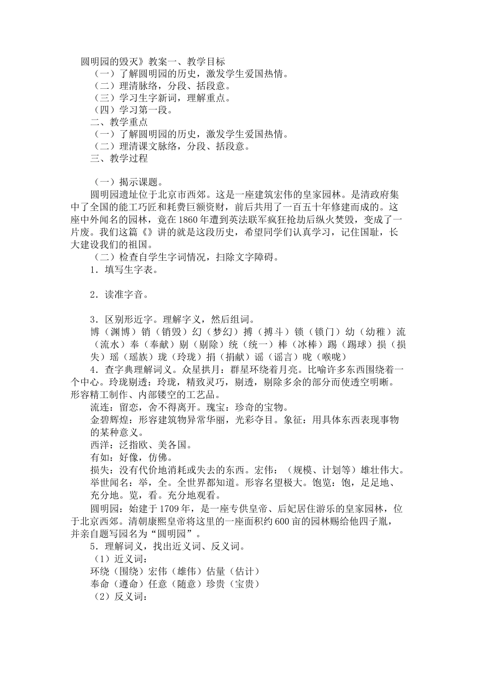 《圆明园的毁灭》教案_第1页