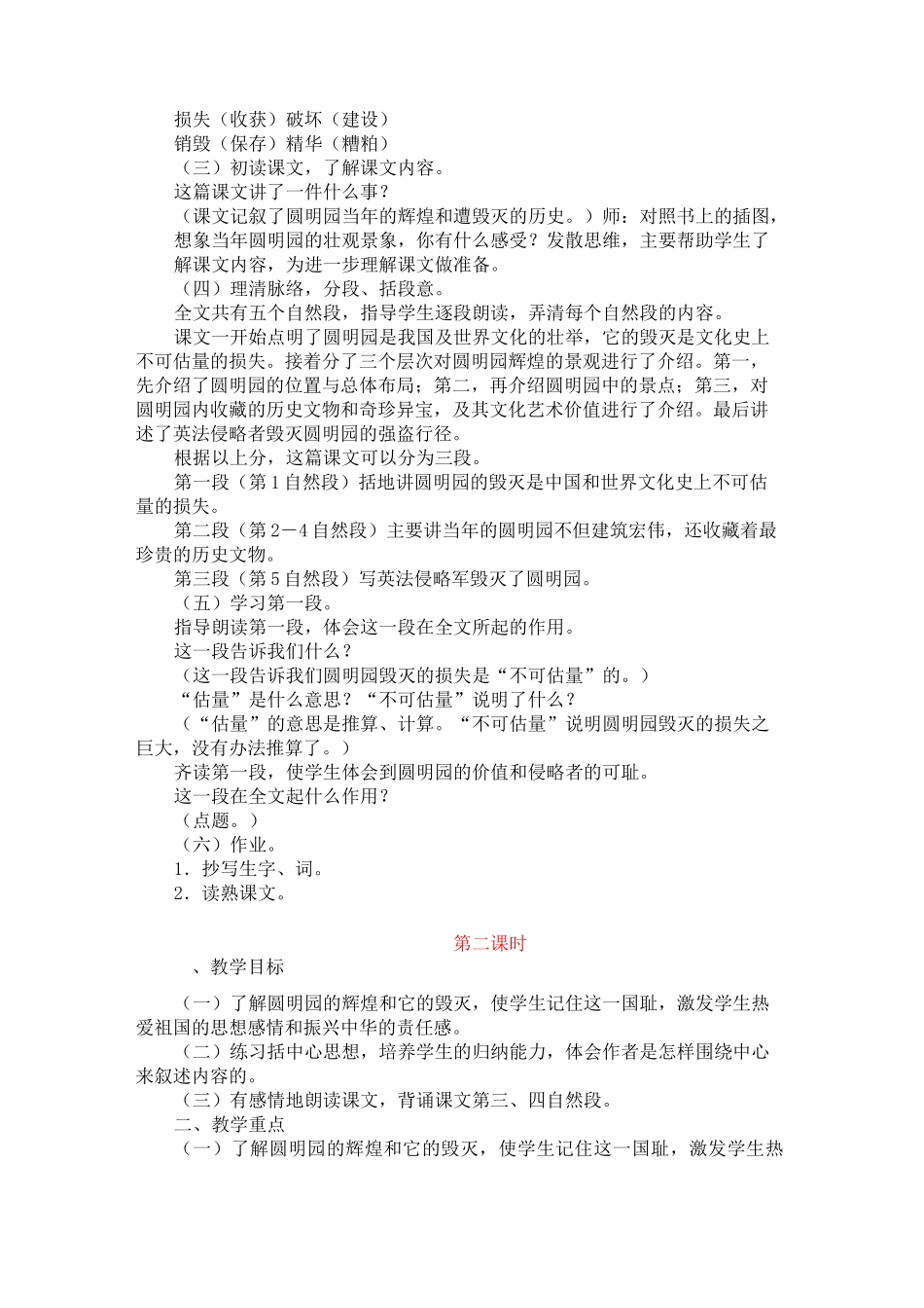 《圆明园的毁灭》教案_第2页