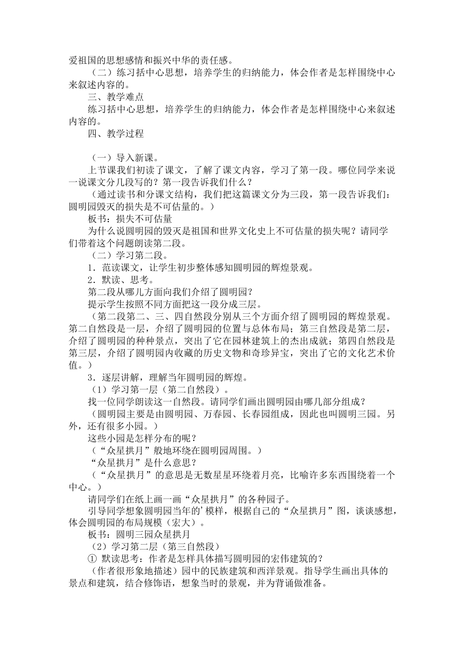 《圆明园的毁灭》教案_第3页