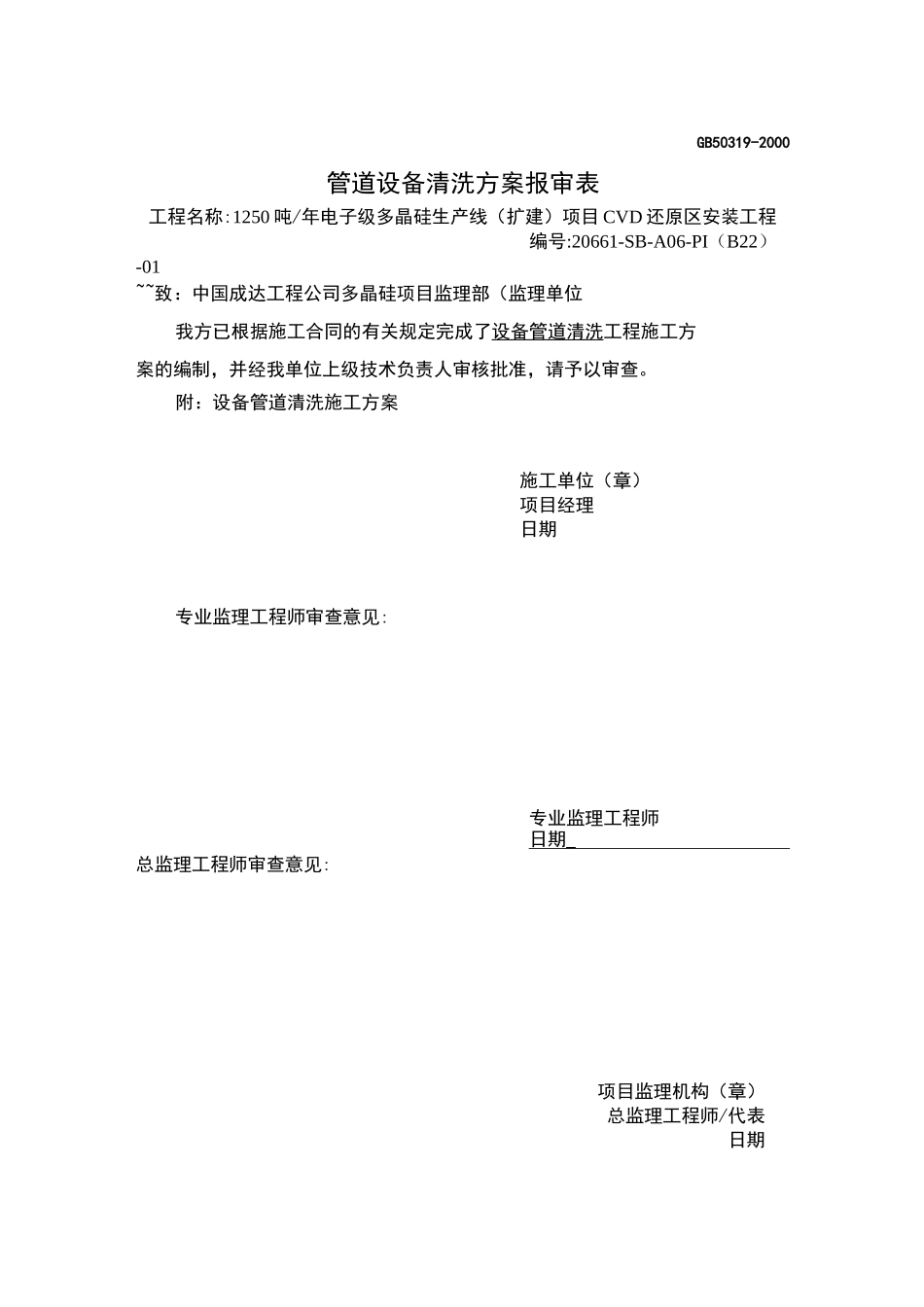 管道设备清洗方案_第1页