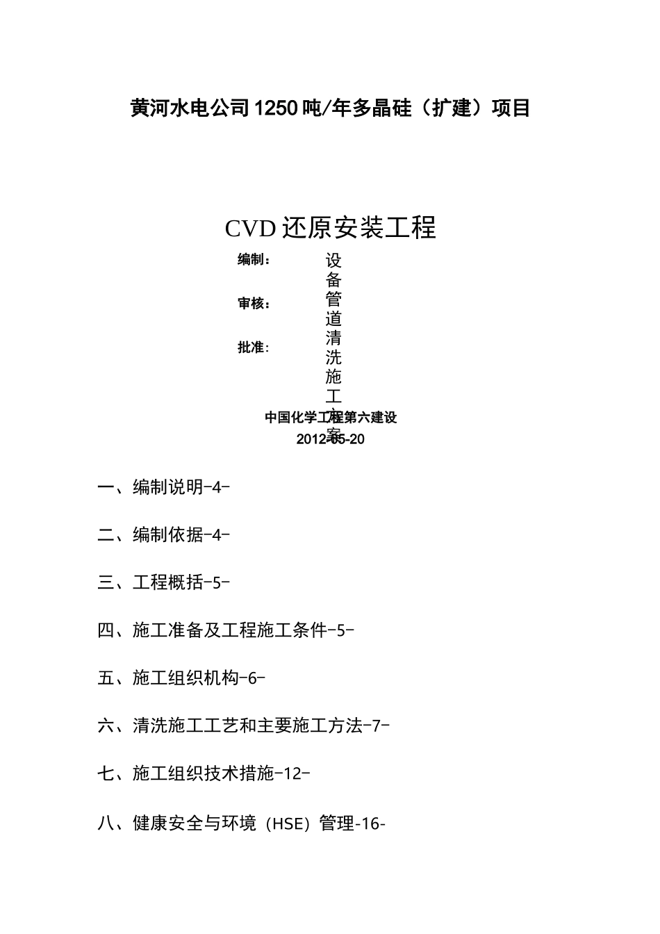 管道设备清洗方案_第2页