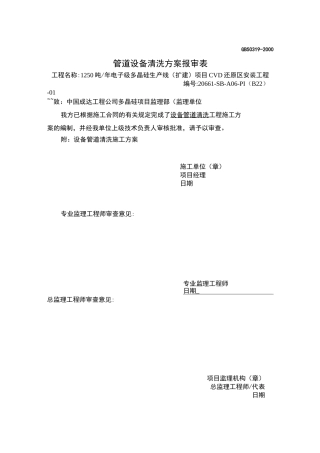 管道设备清洗方案