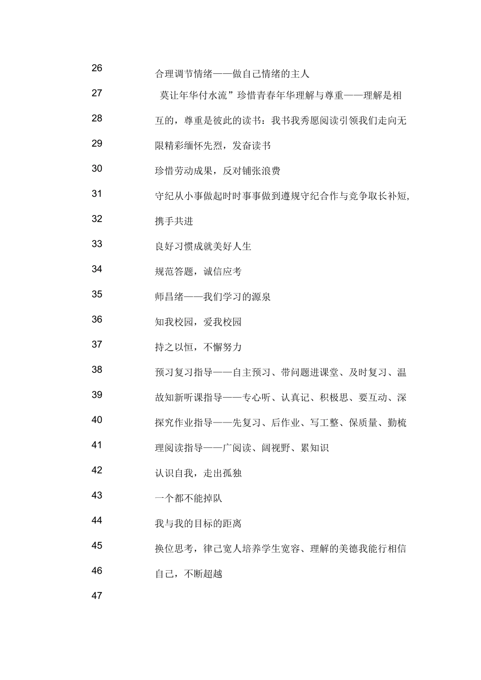 高中主题班会主题有哪些：高中主题班会题目集锦_第3页