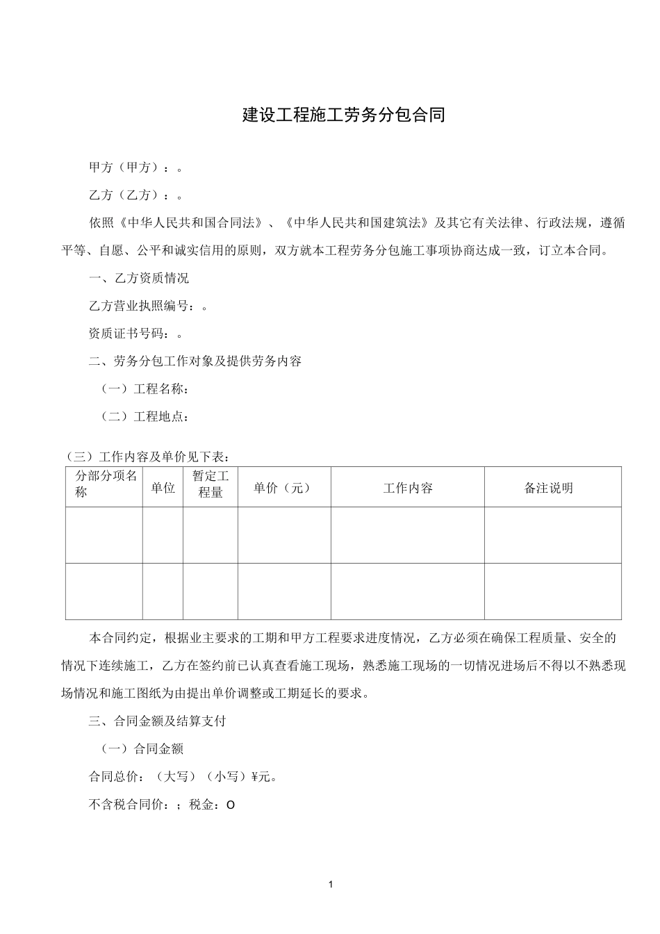 劳务分包合同 (最新版本)_第1页