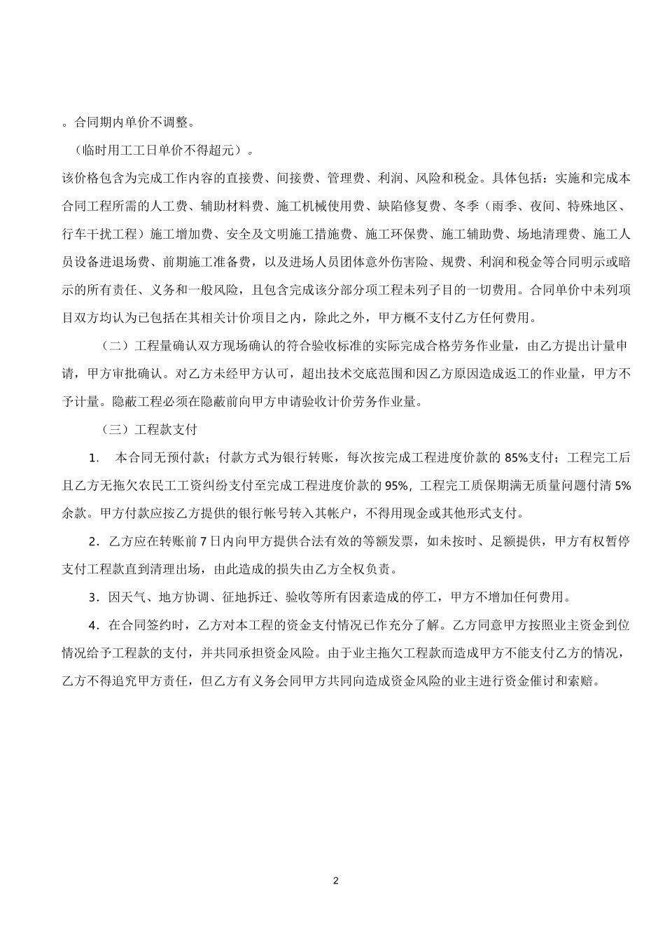 劳务分包合同 (最新版本)_第2页