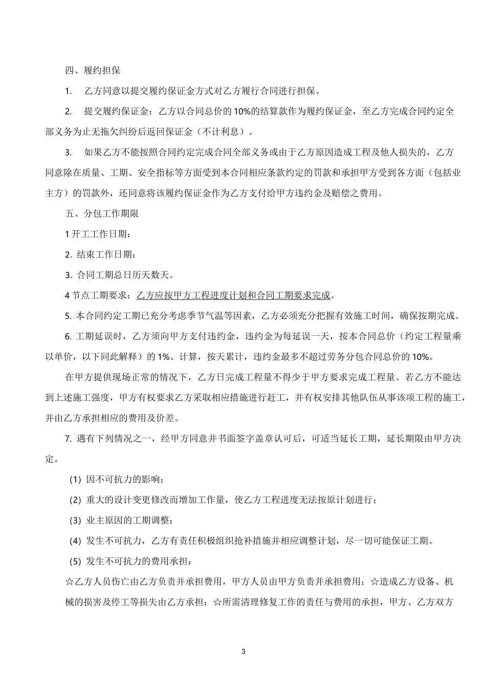 劳务分包合同 (最新版本)_第3页