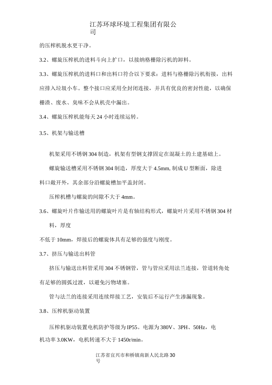 高排水螺旋压榨机_第3页