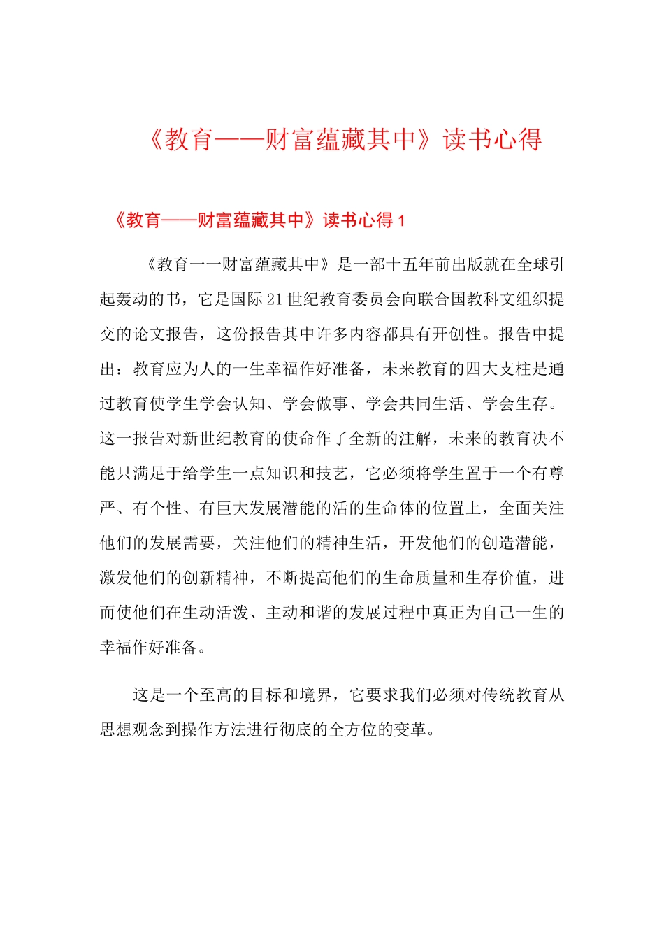 《教育——财富蕴藏其中》读书心得_第1页