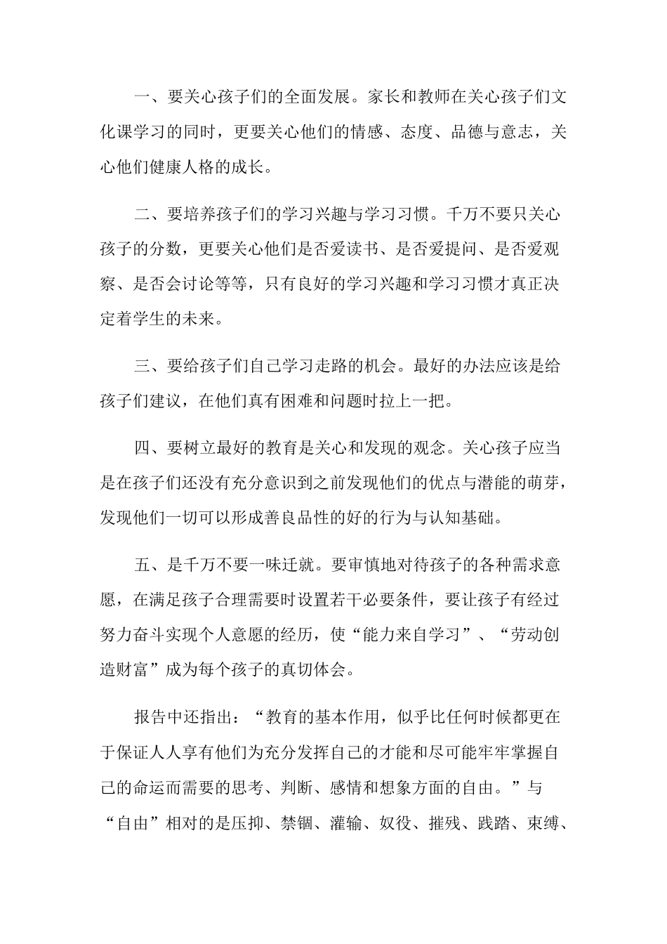 《教育——财富蕴藏其中》读书心得_第2页