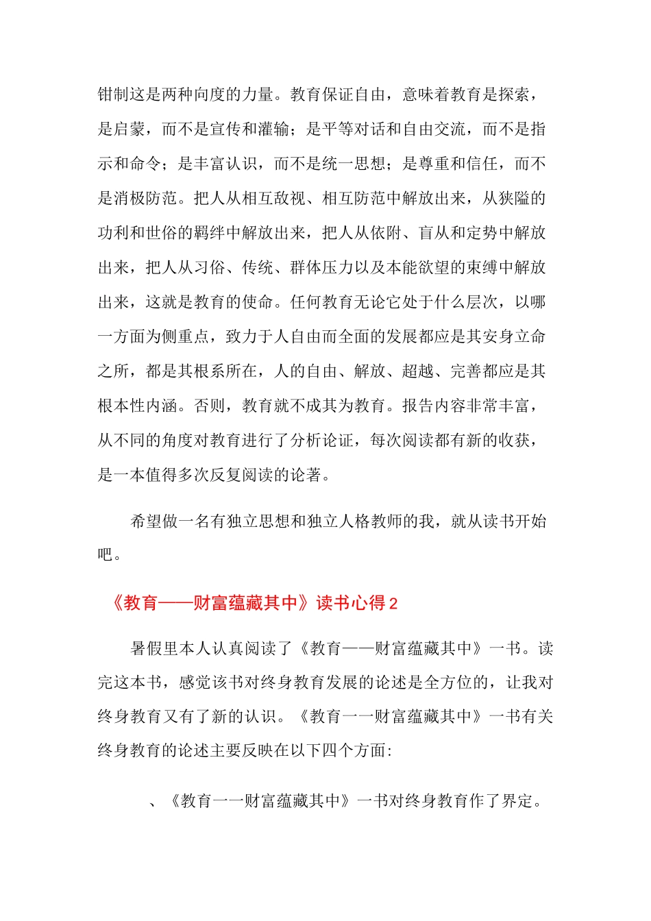 《教育——财富蕴藏其中》读书心得_第3页