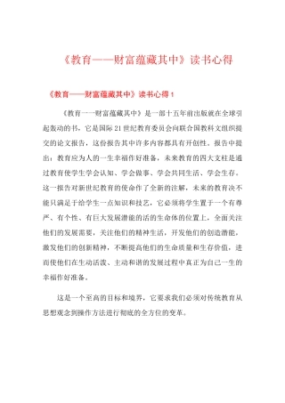 《教育——财富蕴藏其中》读书心得