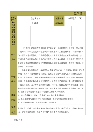 中职语文基础模块——《合欢树》教学设计