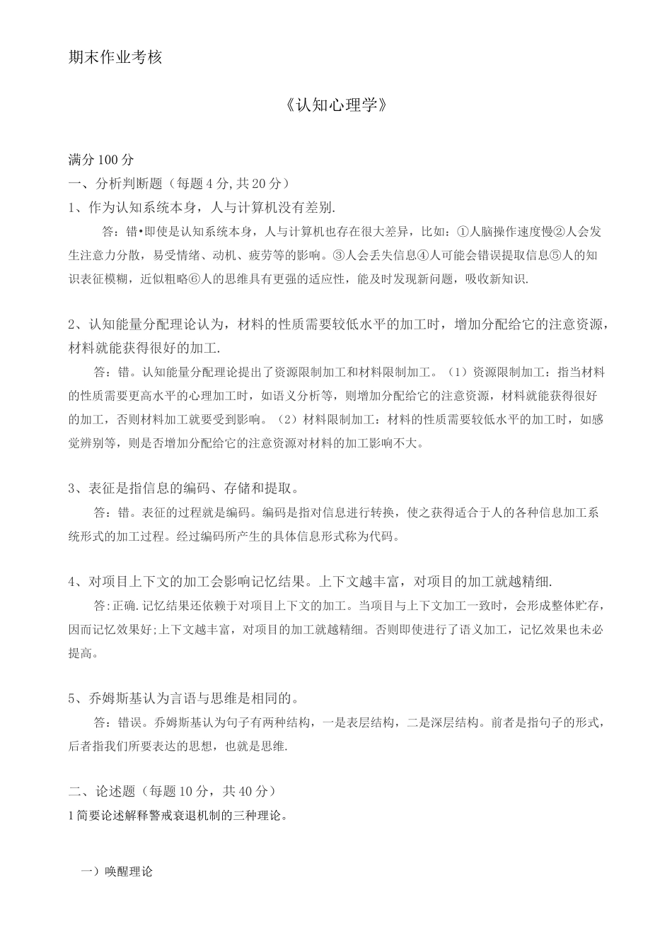 《认知心理学》_第1页