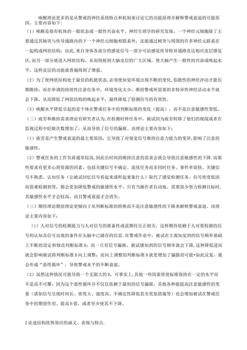 《认知心理学》_第2页