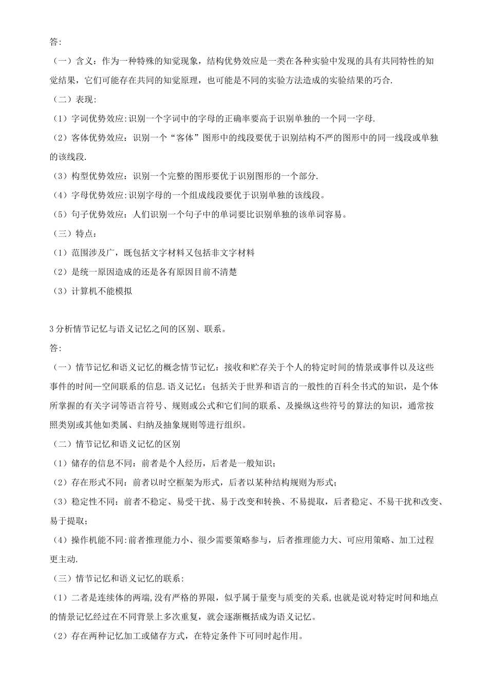 《认知心理学》_第3页