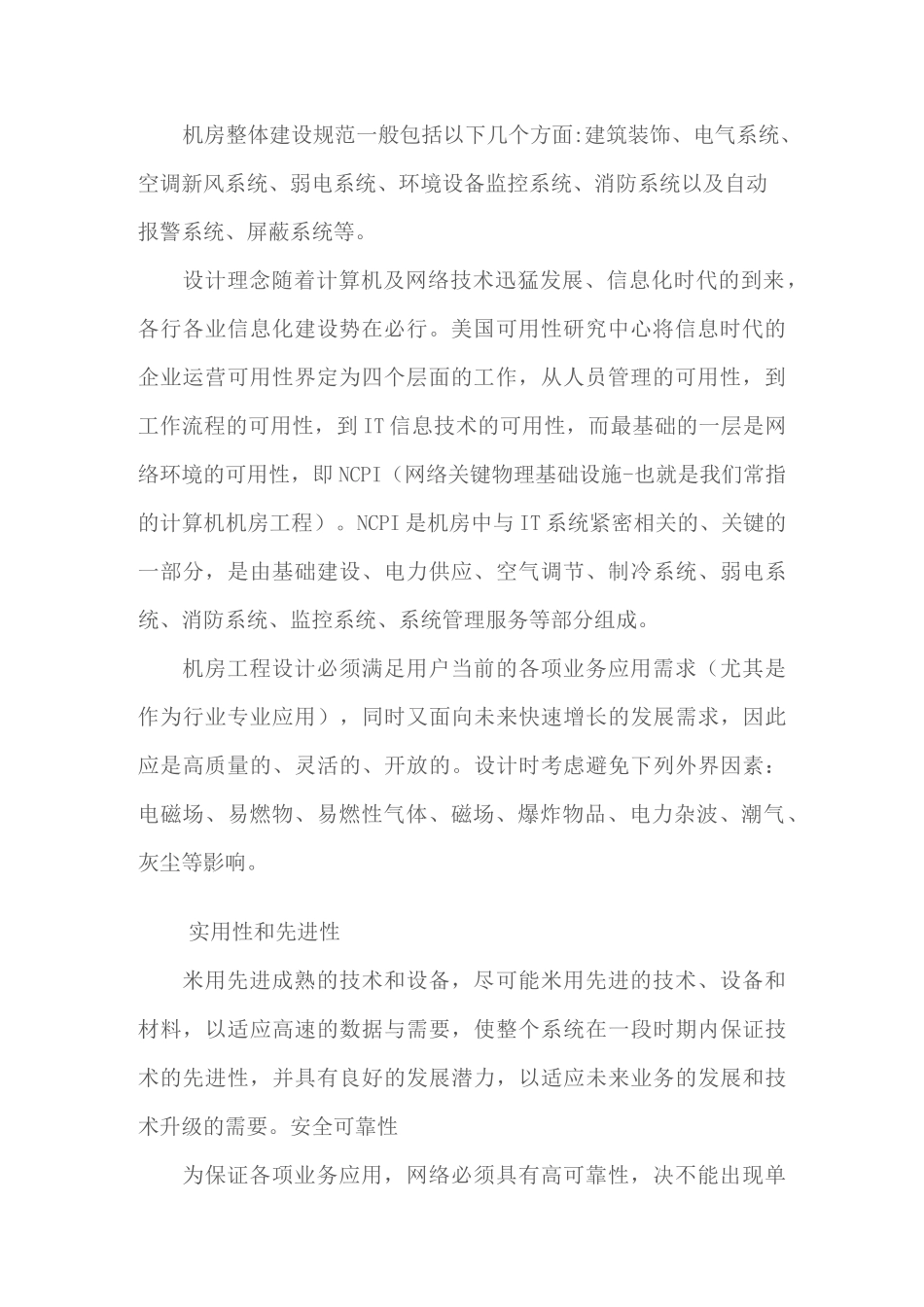 涉密机房建设标准_第2页