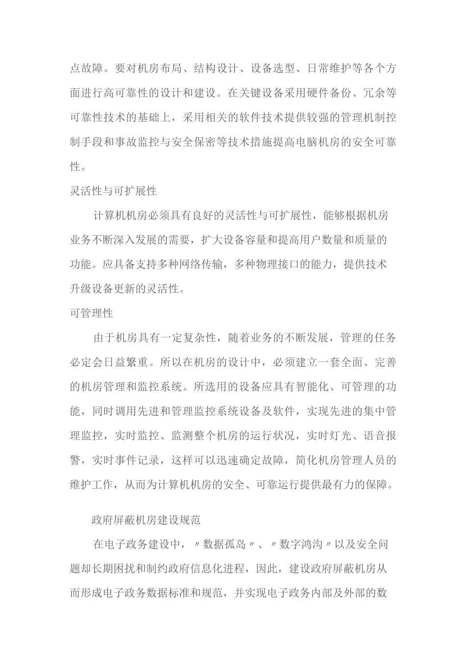 涉密机房建设标准_第3页