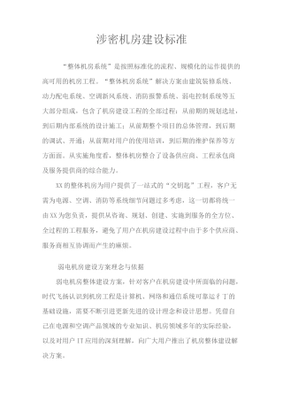 涉密机房建设标准