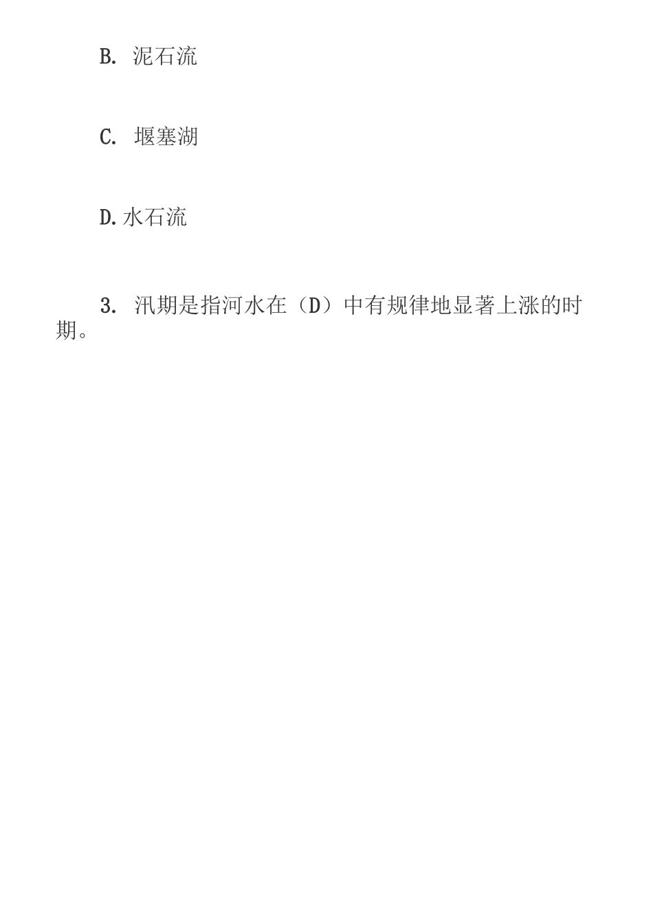 防汛抗旱知识竞赛试题及答案_第2页
