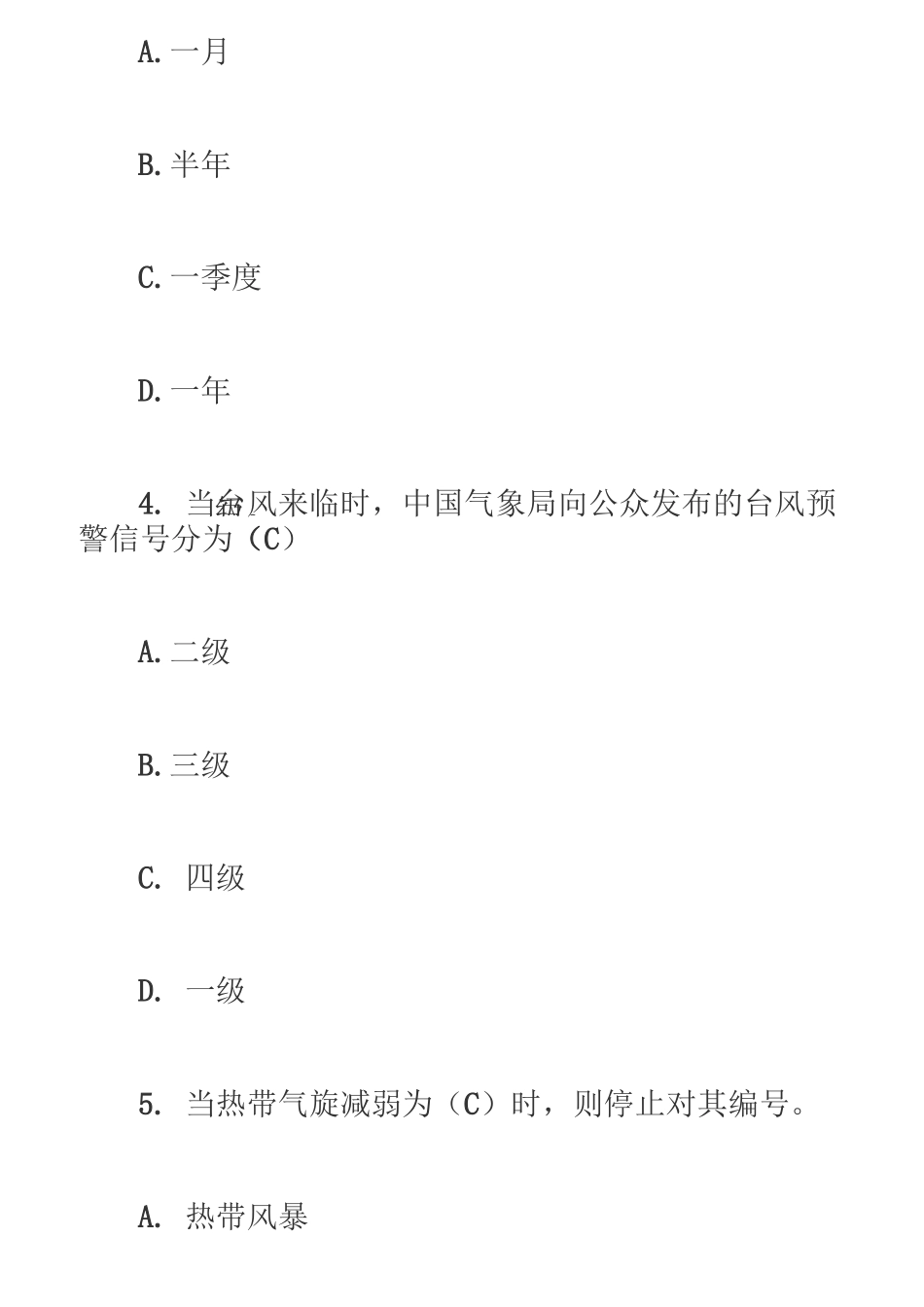防汛抗旱知识竞赛试题及答案_第3页