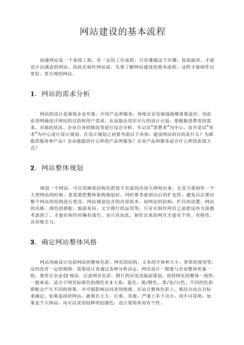 网站建设的基本流程_第1页