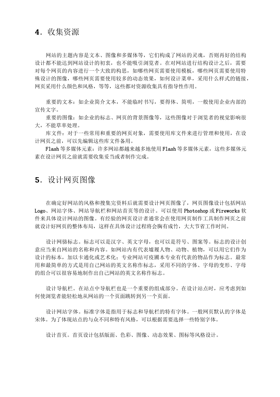 网站建设的基本流程_第2页