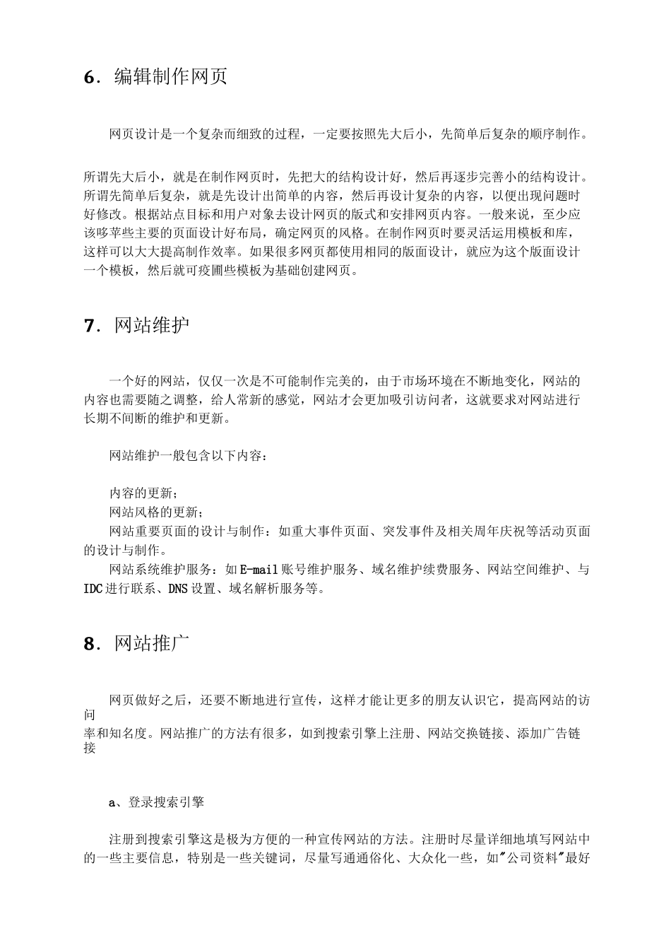 网站建设的基本流程_第3页