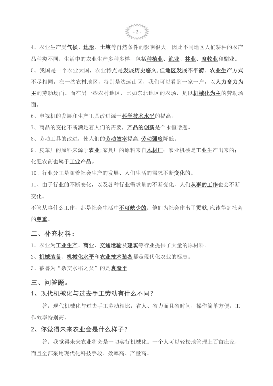 人教版四年级品德与社会下册复习题_第3页