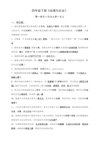 人教版四年级品德与社会下册复习题